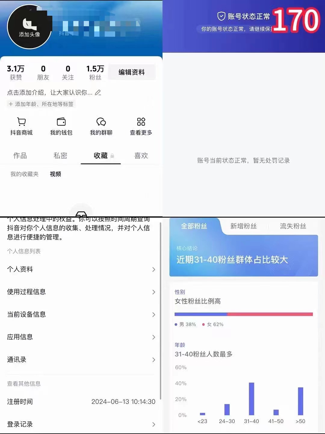 抖音账号孵化